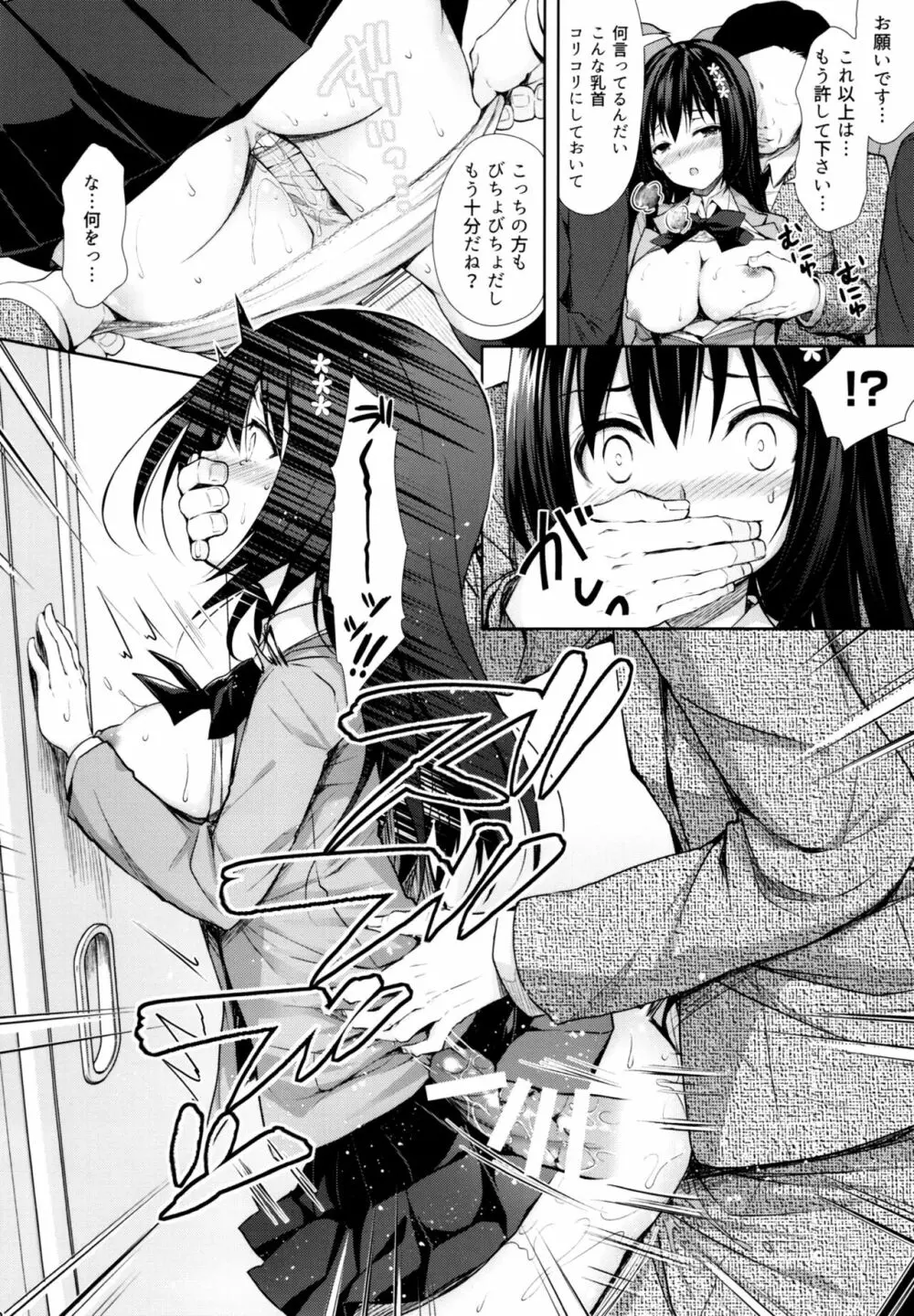 恥辱の痴漢電車~私、好きな人の側で痴漢されました~ Page.11