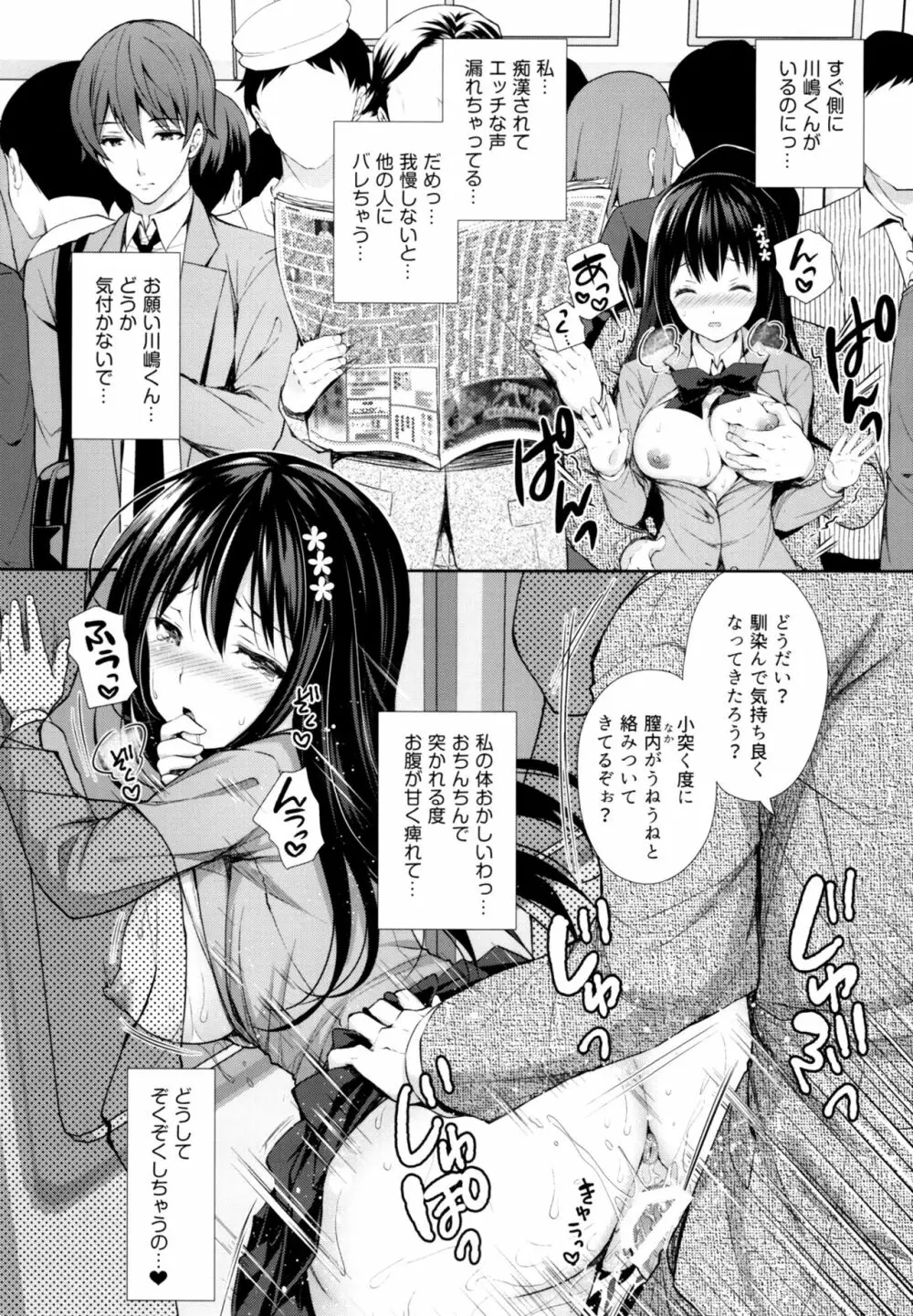恥辱の痴漢電車~私、好きな人の側で痴漢されました~ Page.13