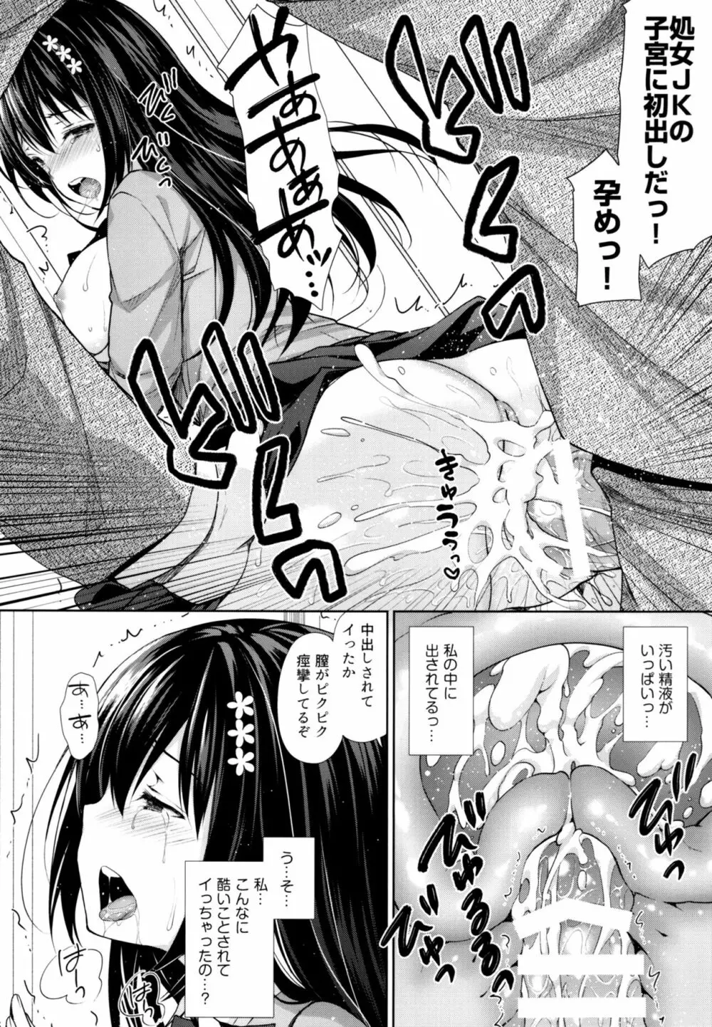 恥辱の痴漢電車~私、好きな人の側で痴漢されました~ Page.15