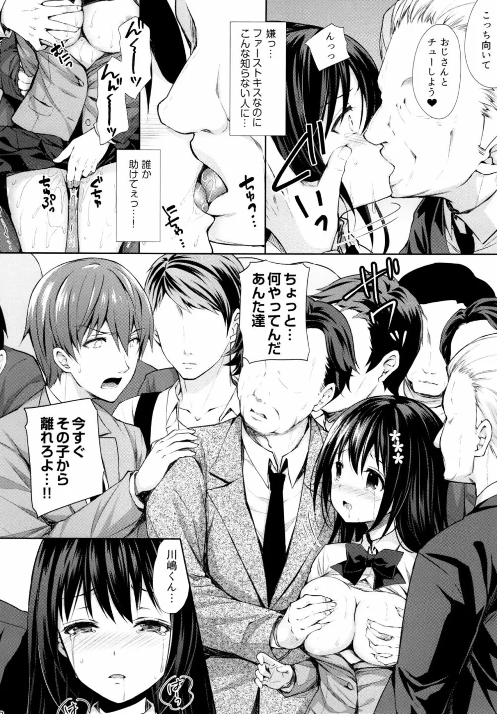 恥辱の痴漢電車~私、好きな人の側で痴漢されました~ Page.17