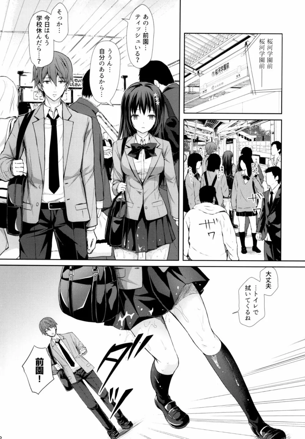 恥辱の痴漢電車~私、好きな人の側で痴漢されました~ Page.21