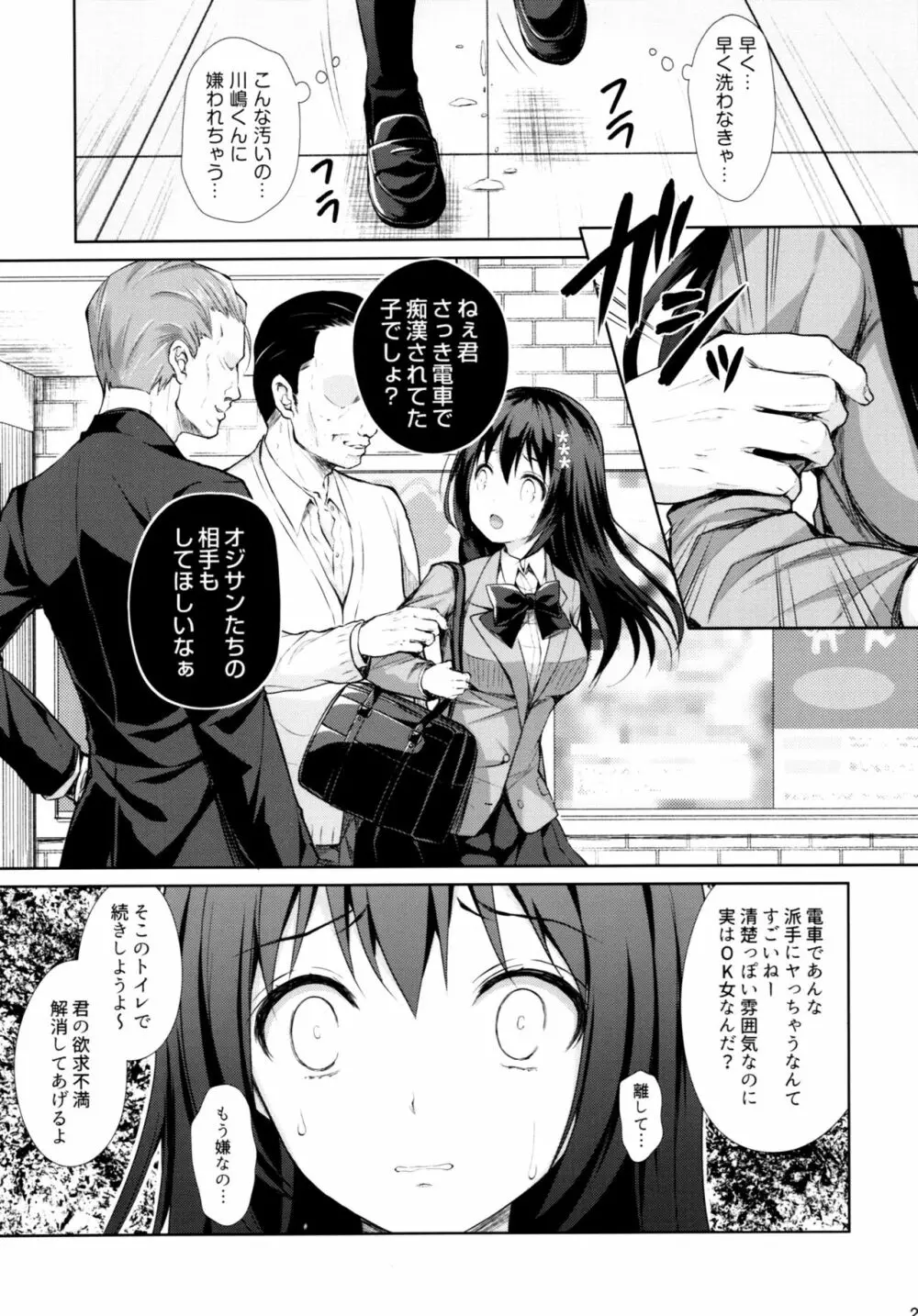 恥辱の痴漢電車~私、好きな人の側で痴漢されました~ Page.22