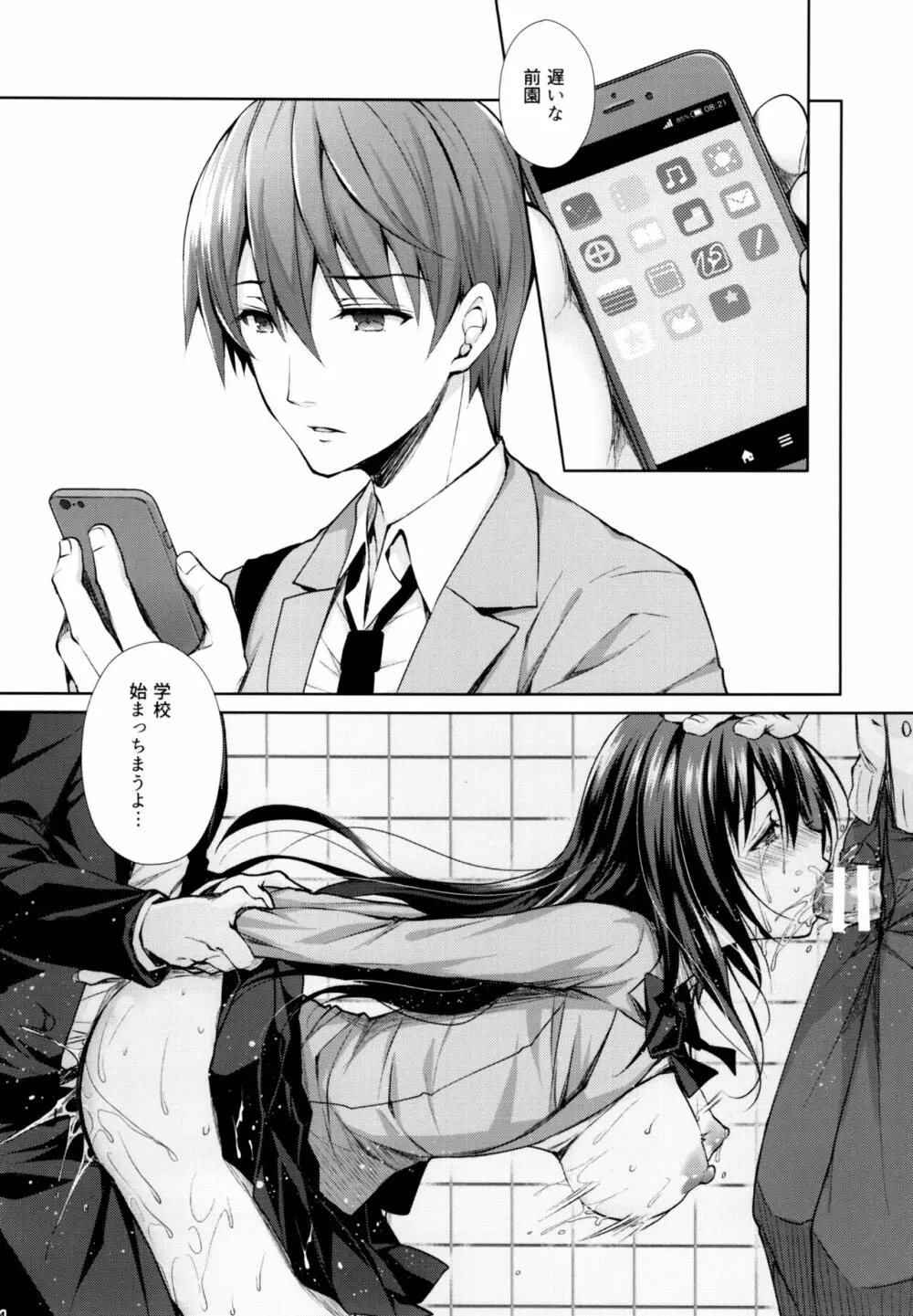 恥辱の痴漢電車~私、好きな人の側で痴漢されました~ Page.23