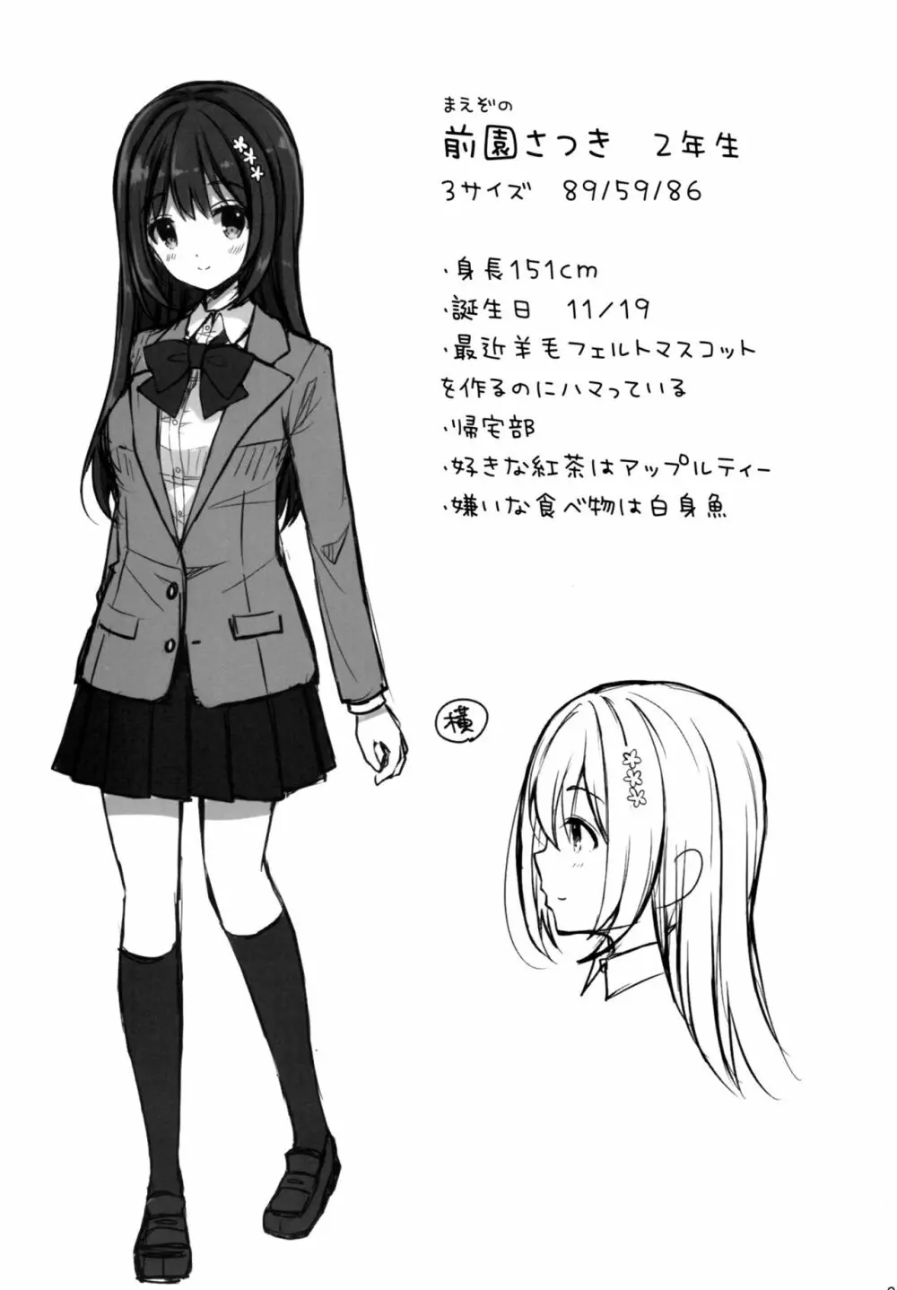 恥辱の痴漢電車~私、好きな人の側で痴漢されました~ Page.24