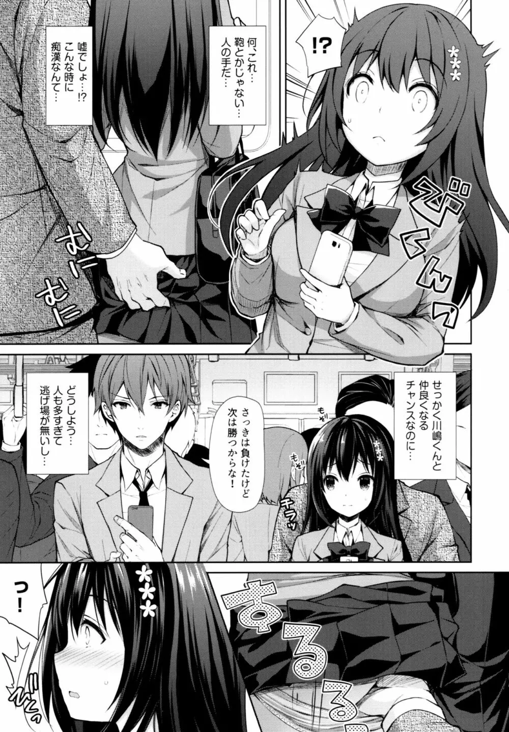 恥辱の痴漢電車~私、好きな人の側で痴漢されました~ Page.6