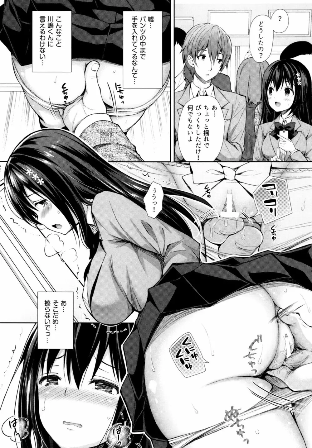 恥辱の痴漢電車~私、好きな人の側で痴漢されました~ Page.7