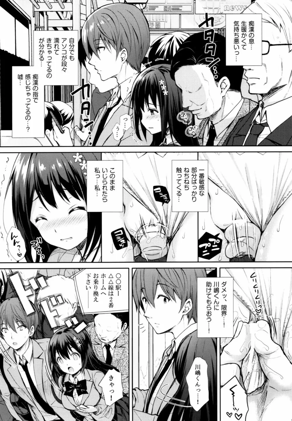 恥辱の痴漢電車~私、好きな人の側で痴漢されました~ Page.8
