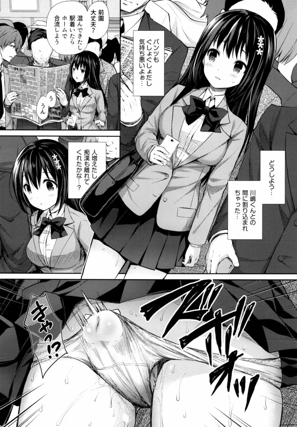 恥辱の痴漢電車~私、好きな人の側で痴漢されました~ Page.9
