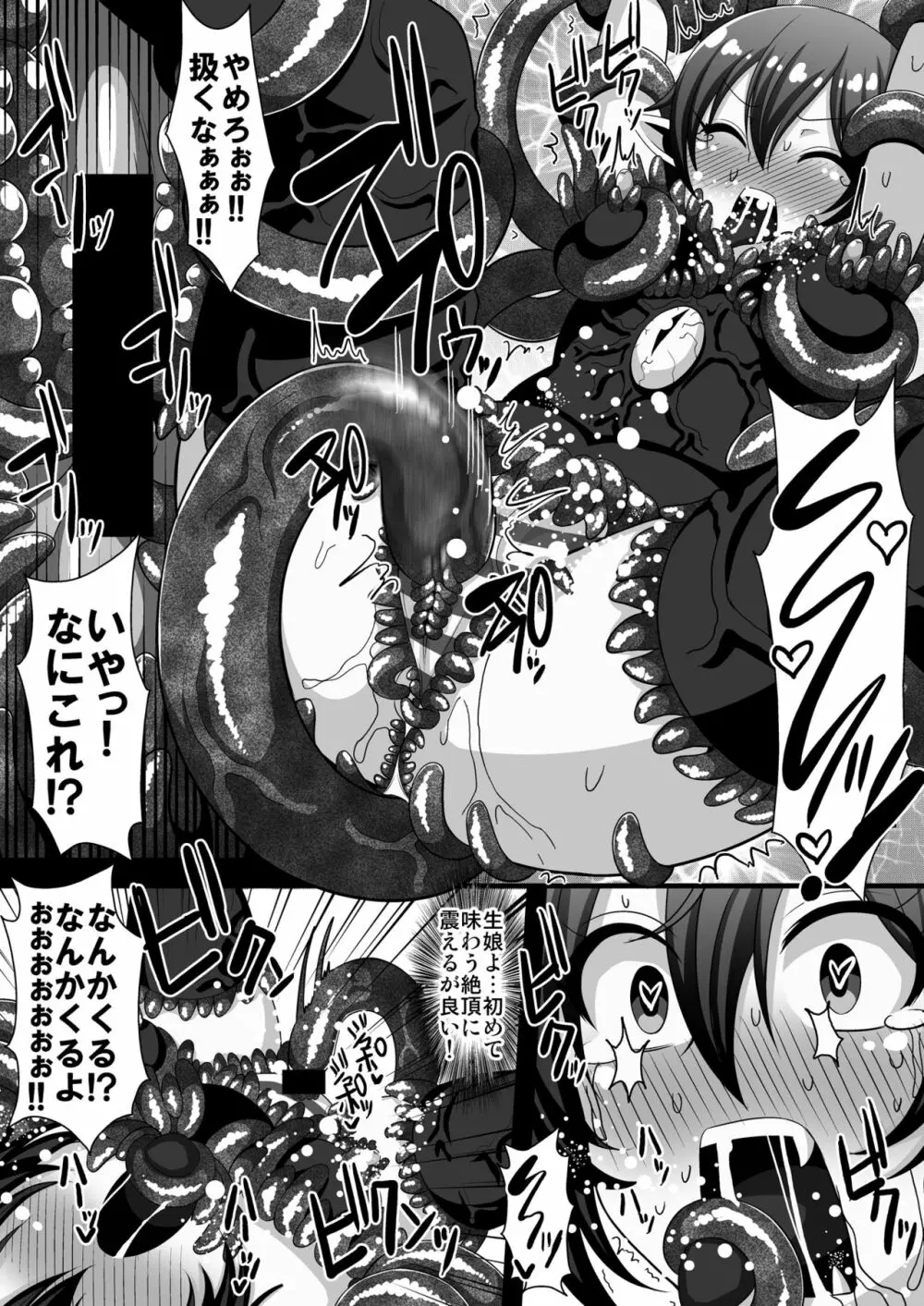 触手服で無限絶頂~ぬえちゃん永久苗床地獄~ Page.10
