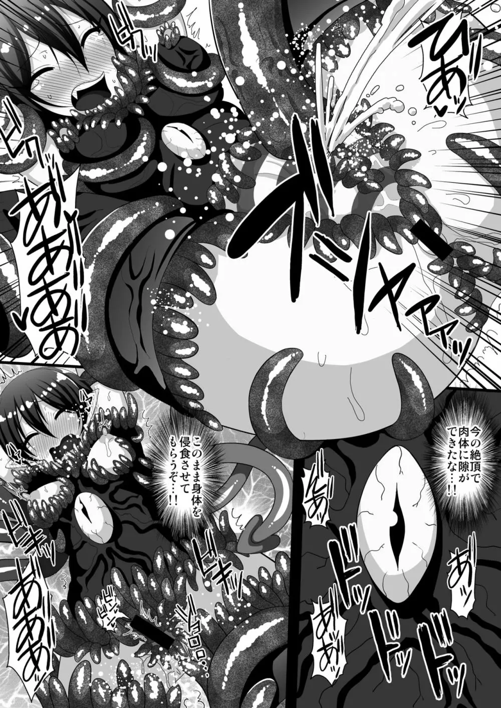 触手服で無限絶頂~ぬえちゃん永久苗床地獄~ Page.11