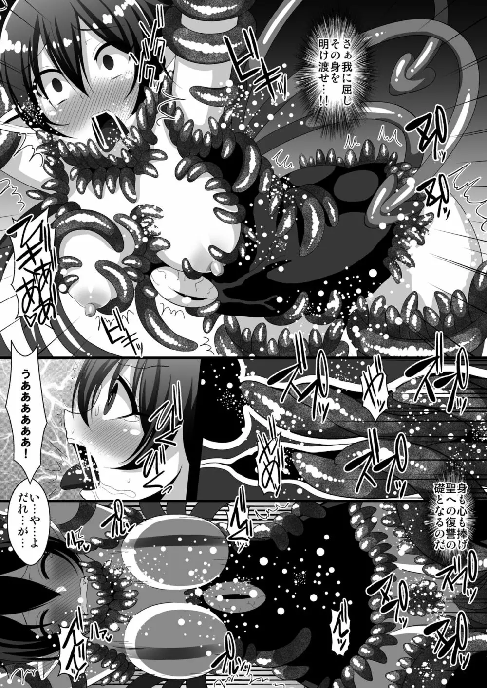 触手服で無限絶頂~ぬえちゃん永久苗床地獄~ Page.12