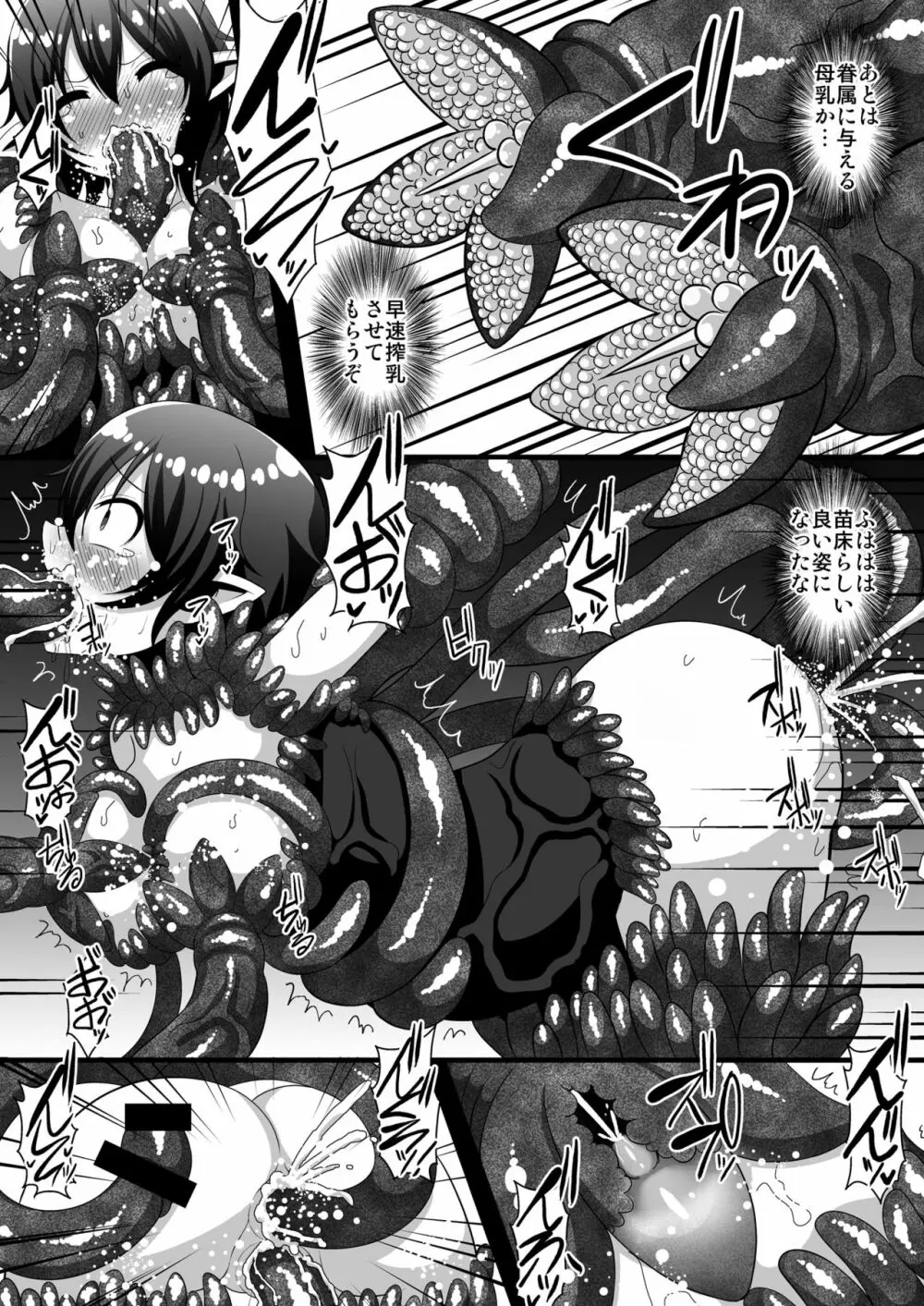 触手服で無限絶頂~ぬえちゃん永久苗床地獄~ Page.14