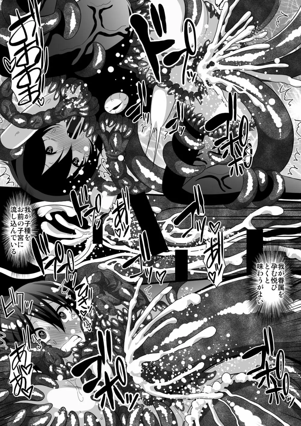 触手服で無限絶頂~ぬえちゃん永久苗床地獄~ Page.15