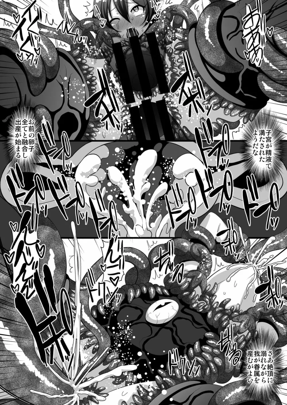 触手服で無限絶頂~ぬえちゃん永久苗床地獄~ Page.16