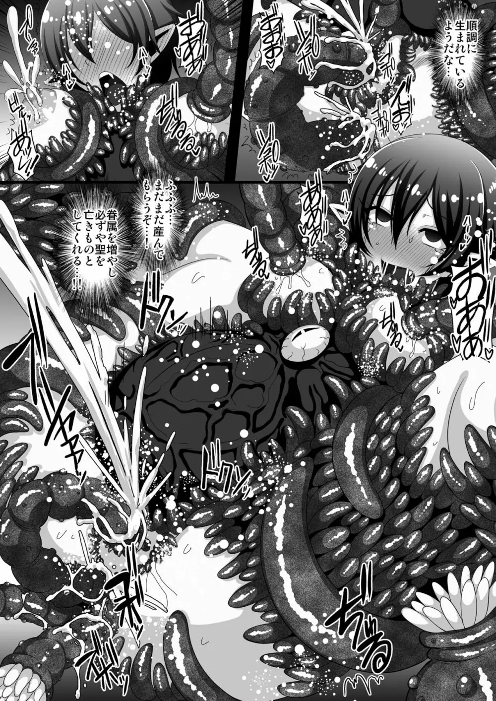 触手服で無限絶頂~ぬえちゃん永久苗床地獄~ Page.18