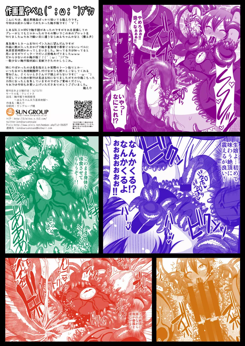 触手服で無限絶頂~ぬえちゃん永久苗床地獄~ Page.20