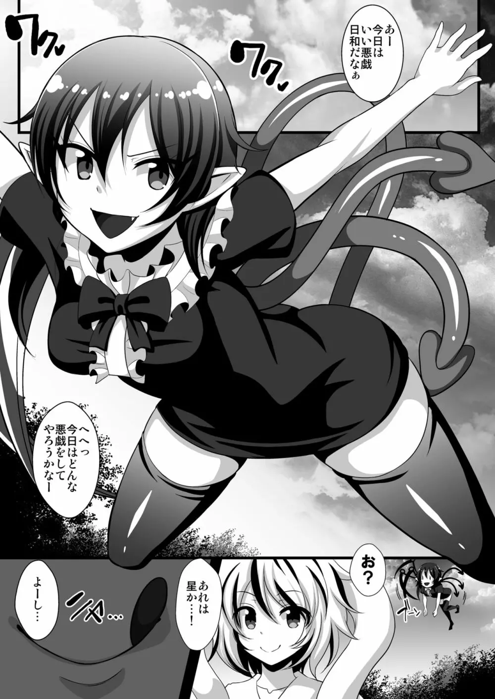 触手服で無限絶頂~ぬえちゃん永久苗床地獄~ Page.3