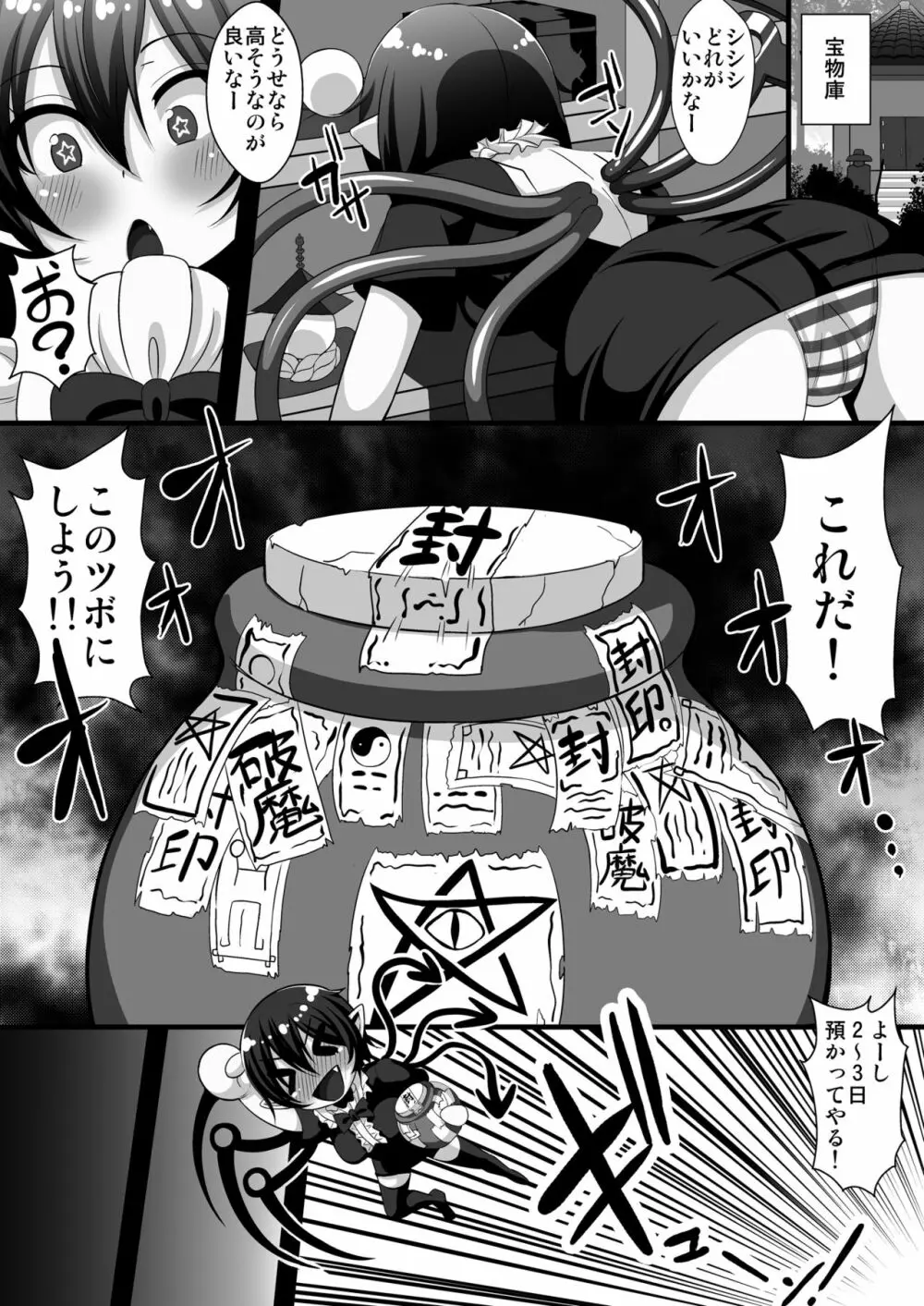 触手服で無限絶頂~ぬえちゃん永久苗床地獄~ Page.4