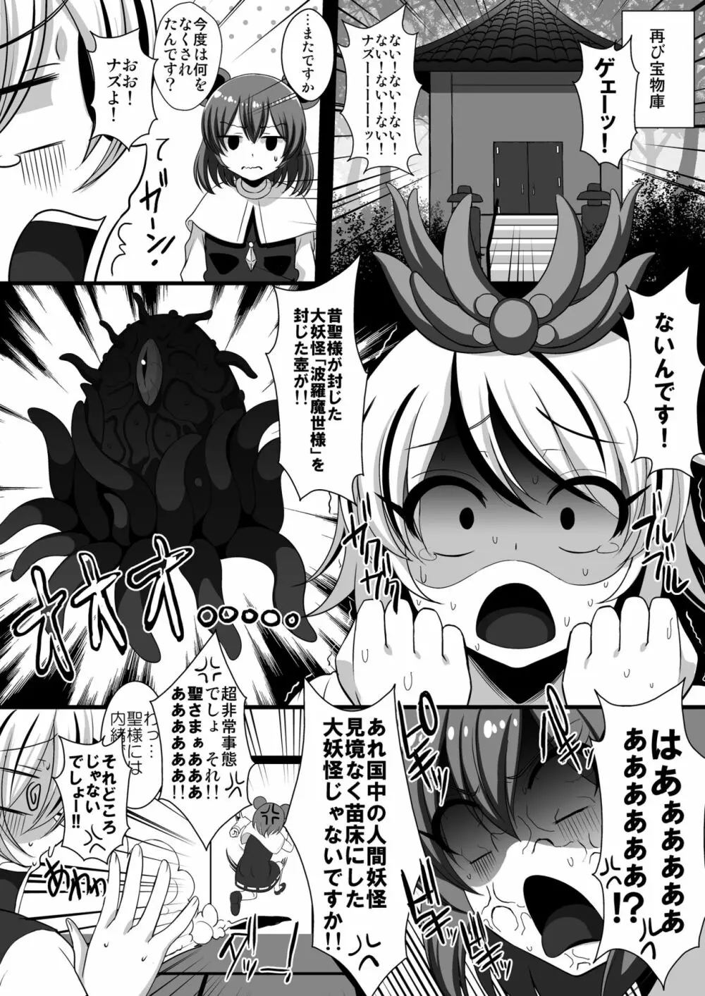 触手服で無限絶頂~ぬえちゃん永久苗床地獄~ Page.5
