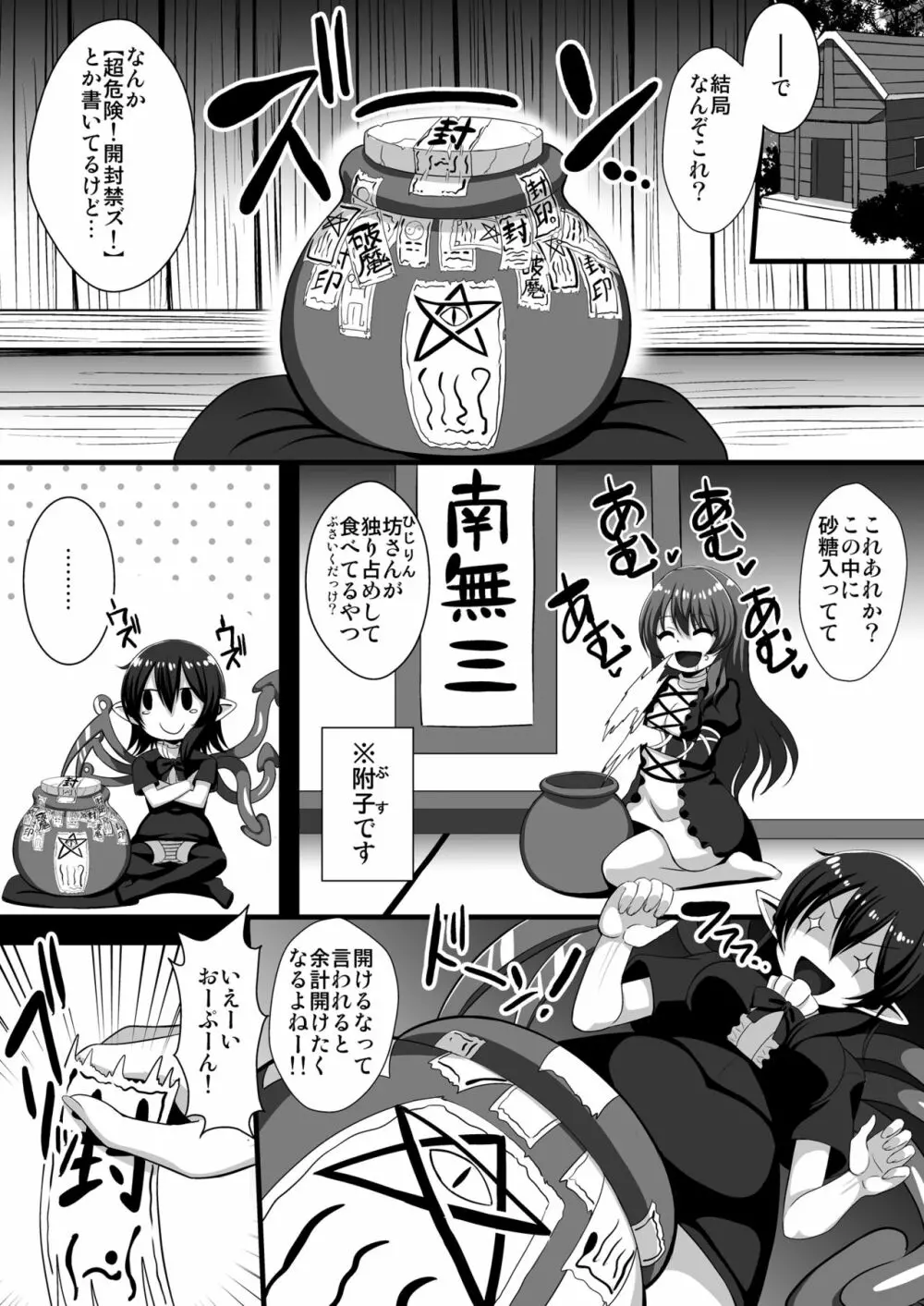 触手服で無限絶頂~ぬえちゃん永久苗床地獄~ Page.6