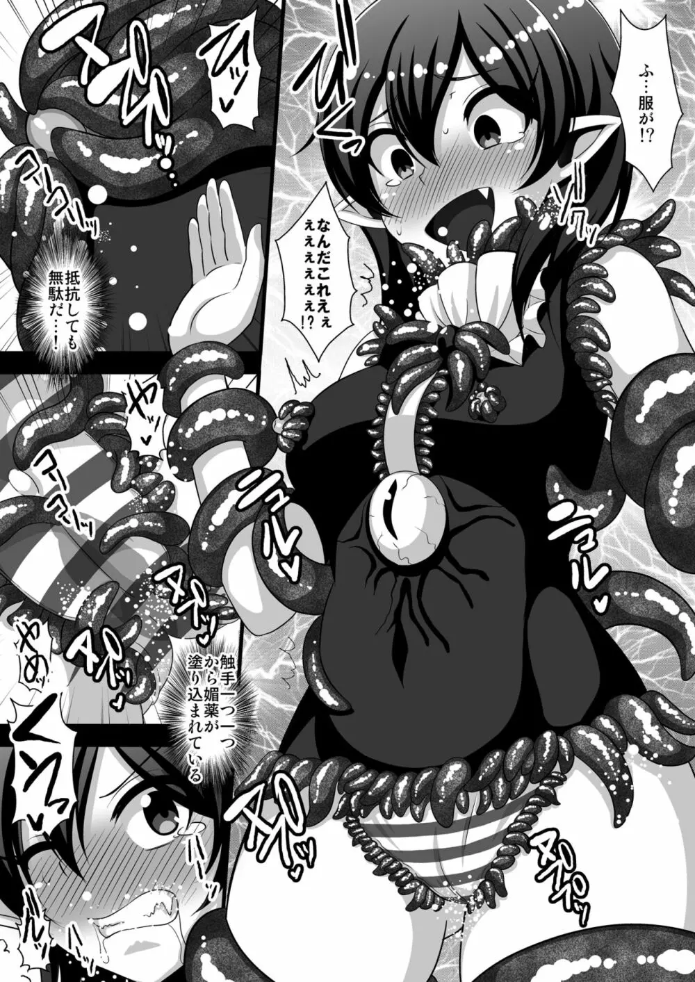 触手服で無限絶頂~ぬえちゃん永久苗床地獄~ Page.8
