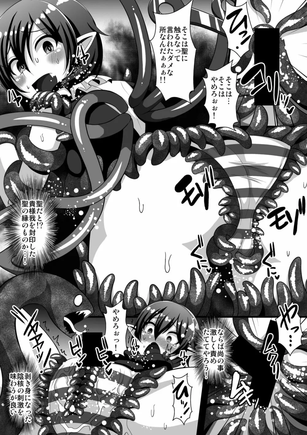 触手服で無限絶頂~ぬえちゃん永久苗床地獄~ Page.9