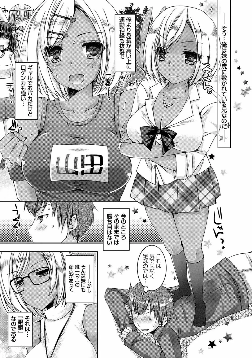 童貞キラーな妹~ビッチ系巨乳ギャルにヤられ放題~ Page.10