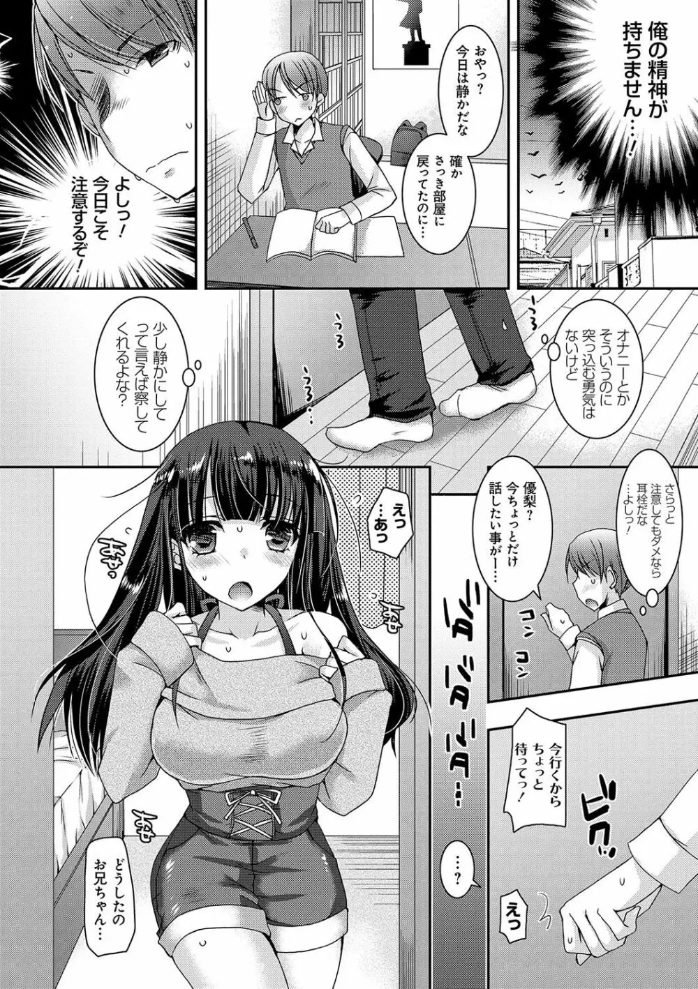 童貞キラーな妹~ビッチ系巨乳ギャルにヤられ放題~ Page.101