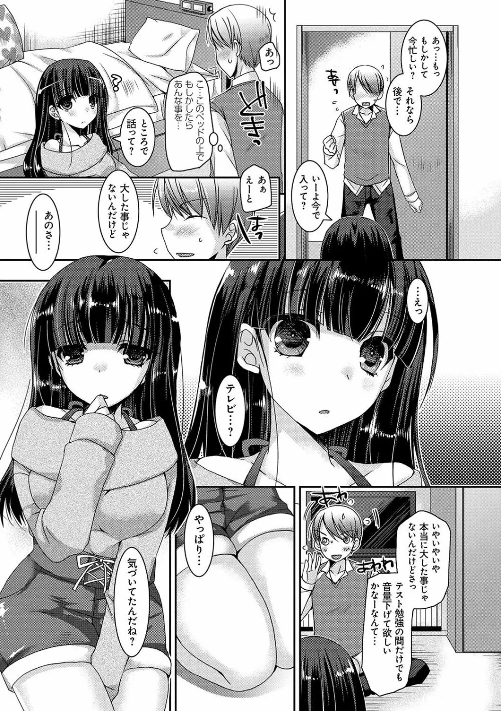 童貞キラーな妹~ビッチ系巨乳ギャルにヤられ放題~ Page.102