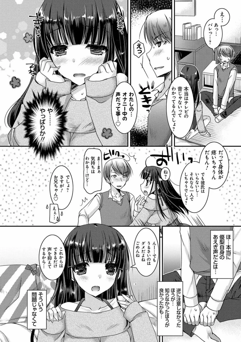 童貞キラーな妹~ビッチ系巨乳ギャルにヤられ放題~ Page.103