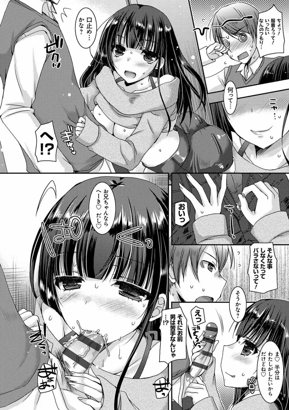 童貞キラーな妹~ビッチ系巨乳ギャルにヤられ放題~ Page.105