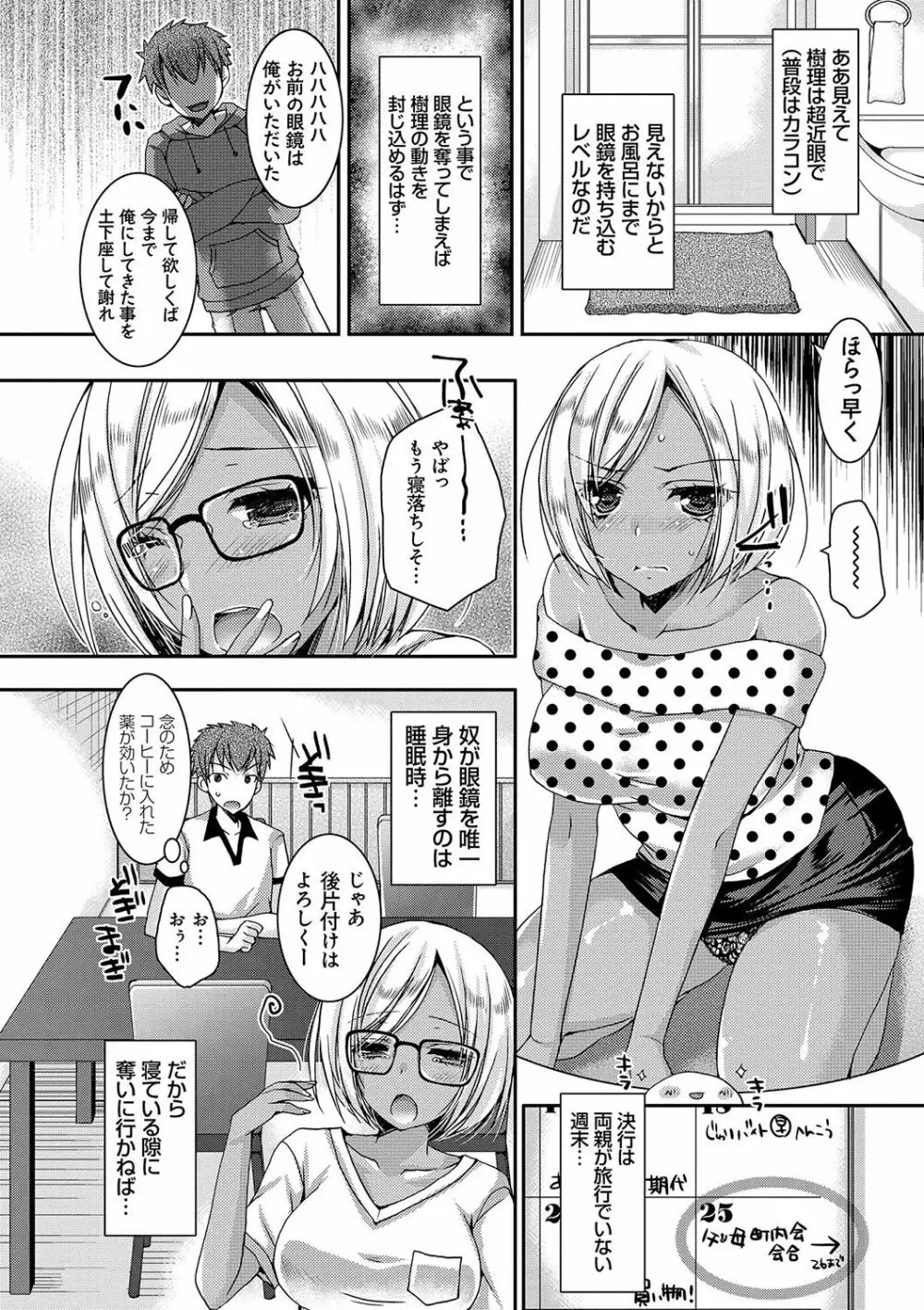 童貞キラーな妹~ビッチ系巨乳ギャルにヤられ放題~ Page.11