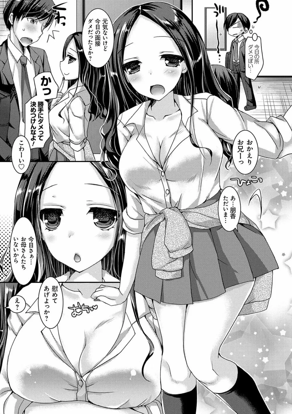 童貞キラーな妹~ビッチ系巨乳ギャルにヤられ放題~ Page.118