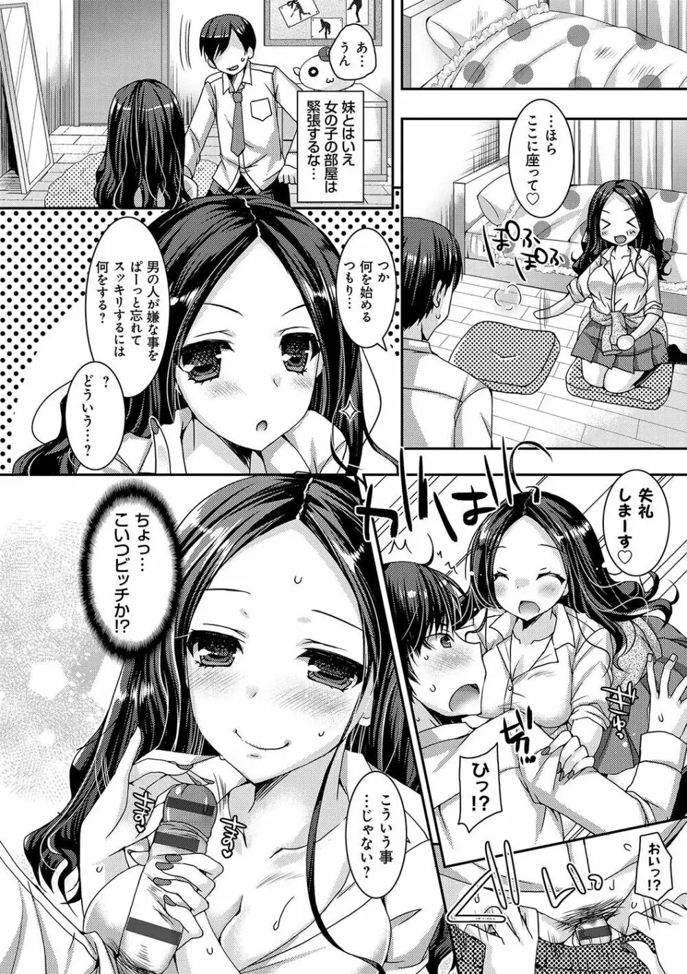 童貞キラーな妹~ビッチ系巨乳ギャルにヤられ放題~ Page.119