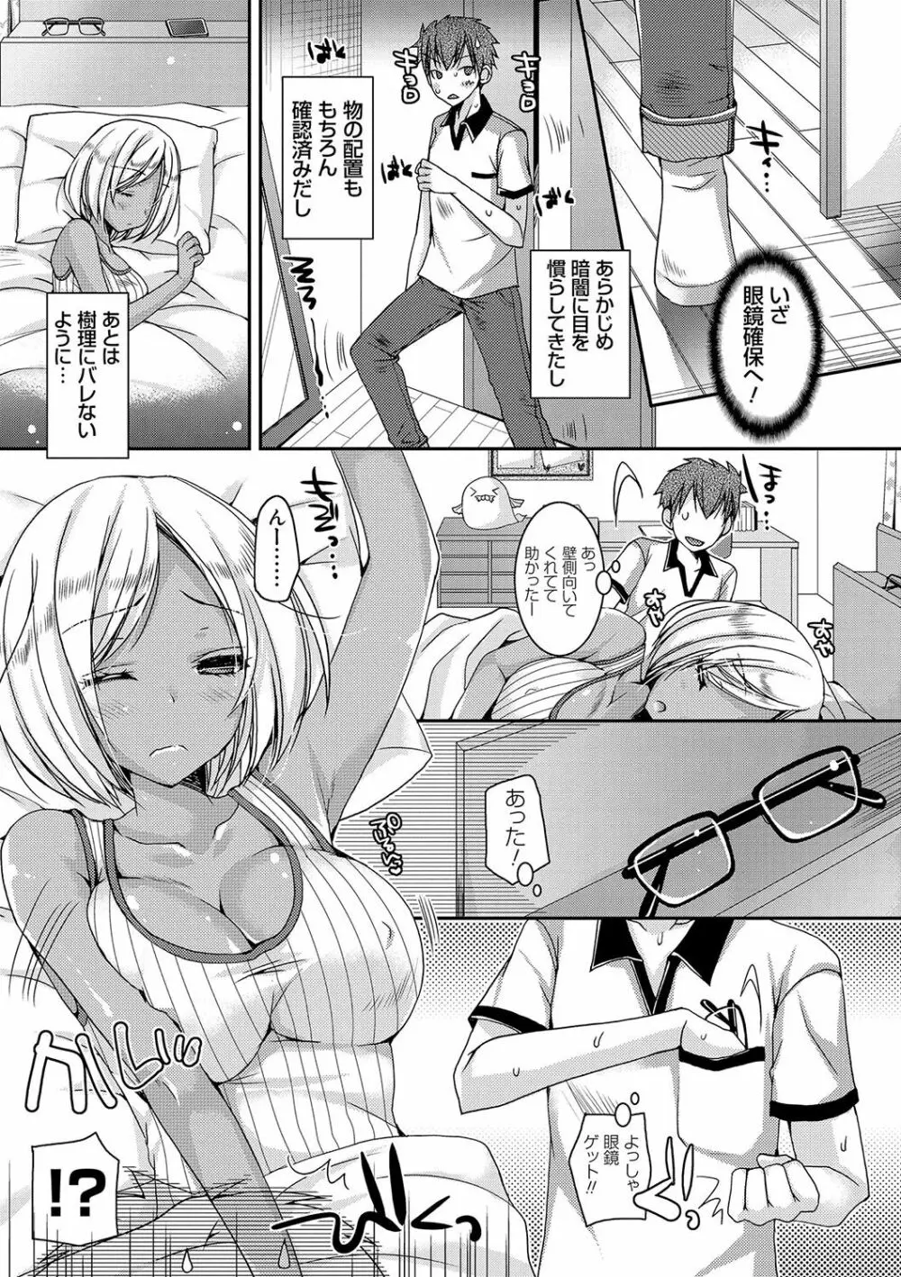 童貞キラーな妹~ビッチ系巨乳ギャルにヤられ放題~ Page.12