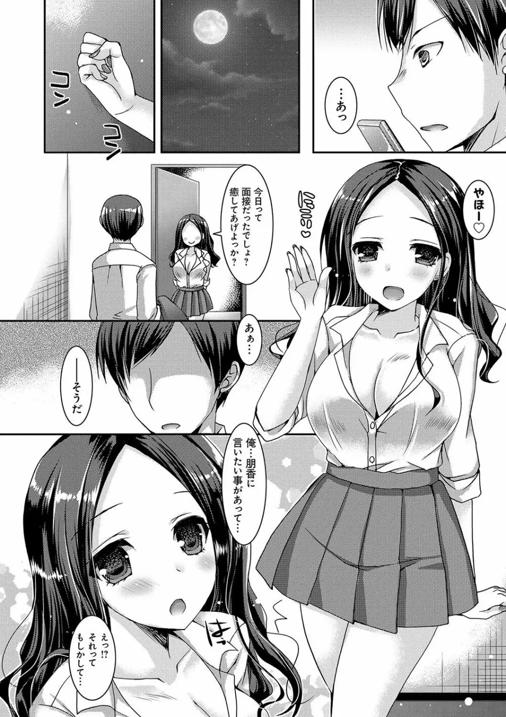 童貞キラーな妹~ビッチ系巨乳ギャルにヤられ放題~ Page.123