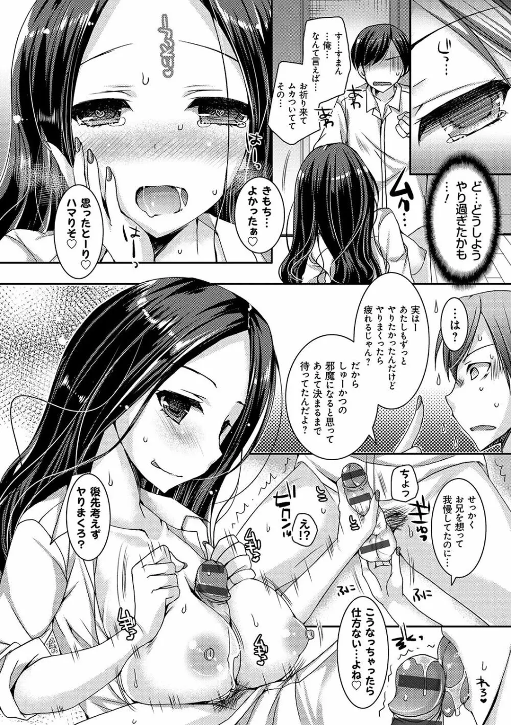 童貞キラーな妹~ビッチ系巨乳ギャルにヤられ放題~ Page.129