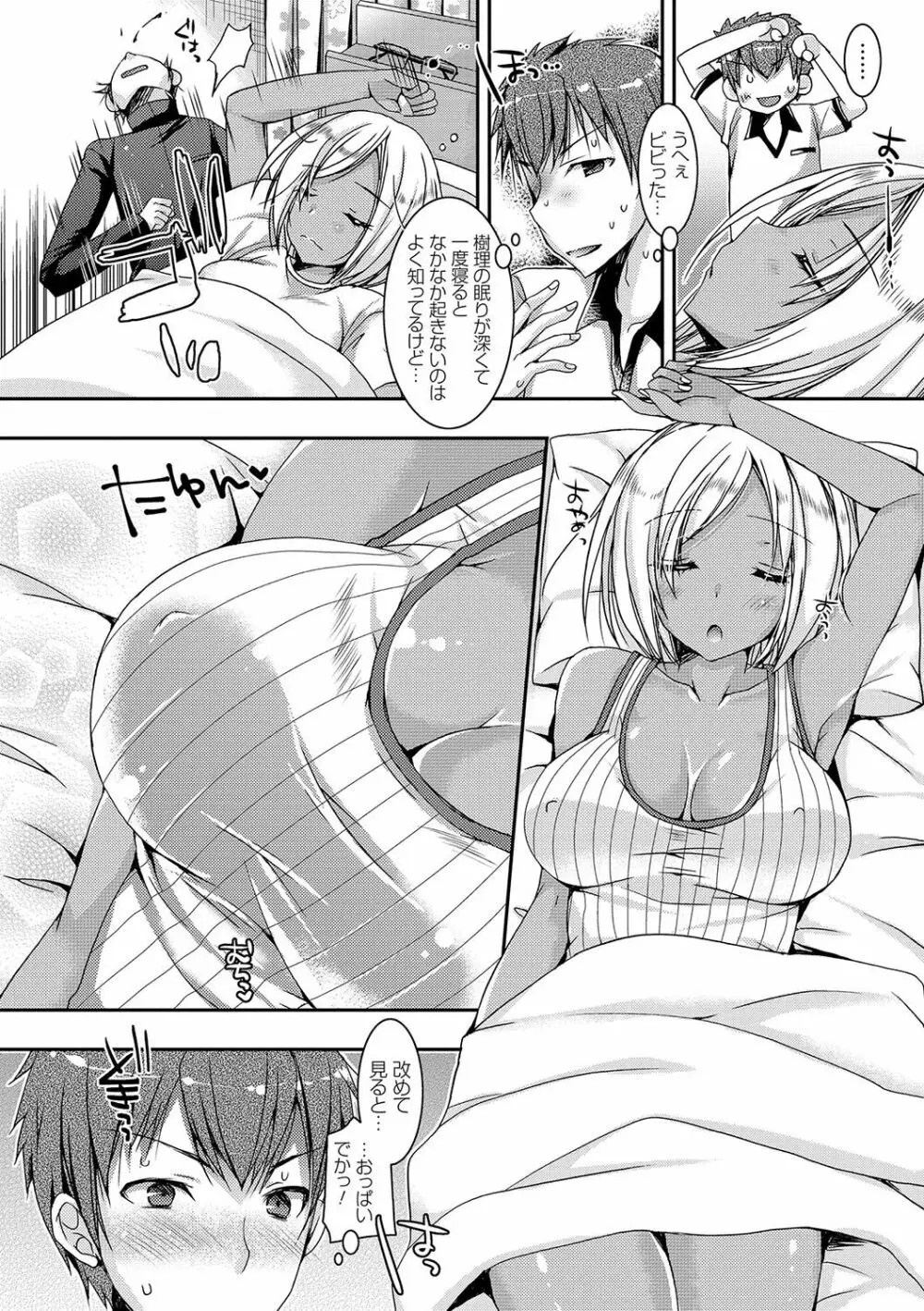 童貞キラーな妹~ビッチ系巨乳ギャルにヤられ放題~ Page.13