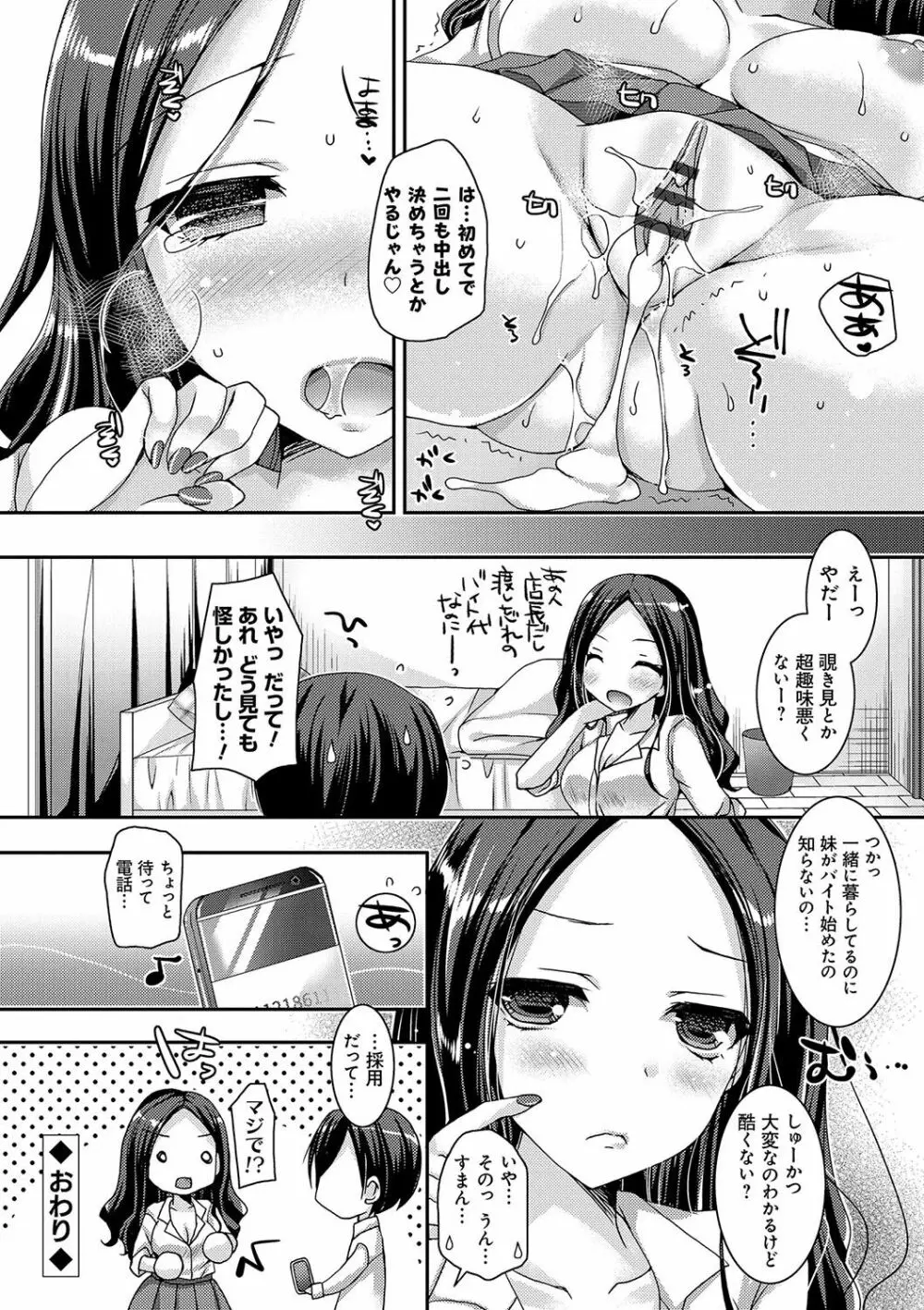童貞キラーな妹~ビッチ系巨乳ギャルにヤられ放題~ Page.133