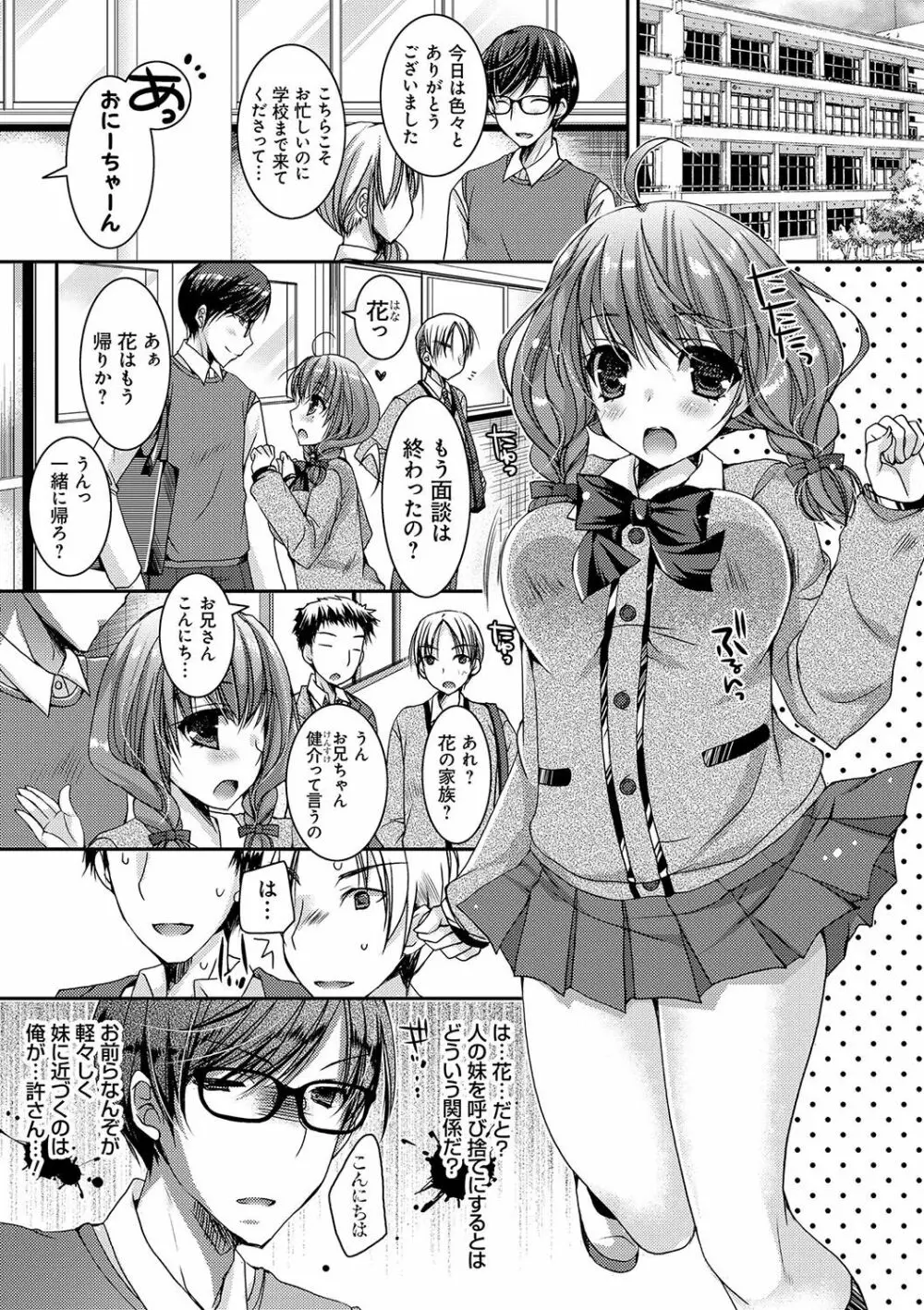 童貞キラーな妹~ビッチ系巨乳ギャルにヤられ放題~ Page.136