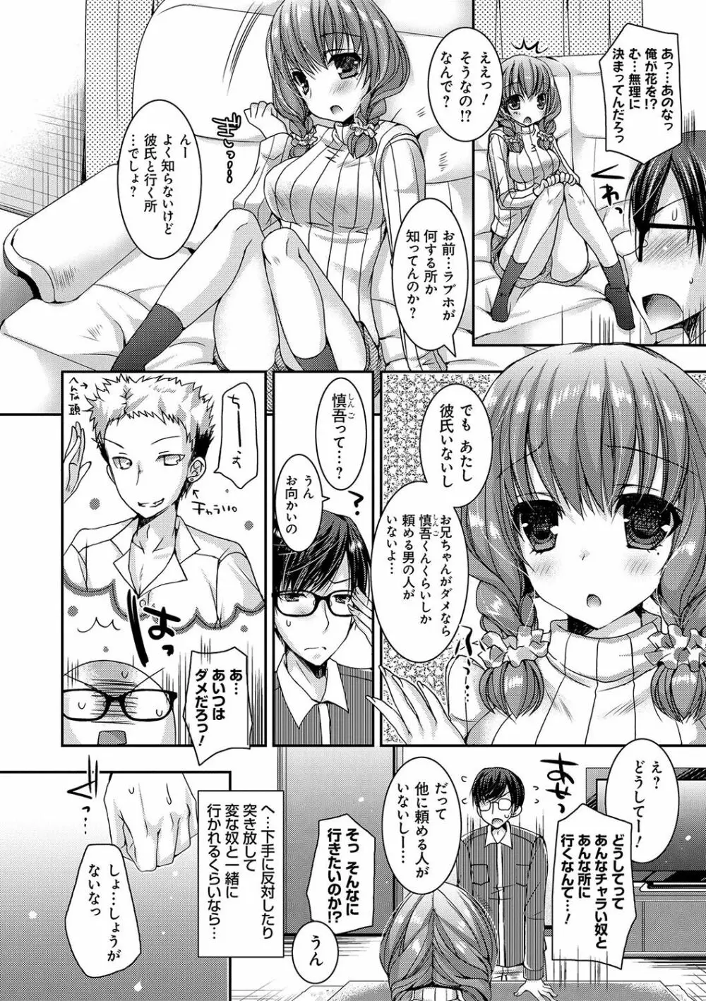 童貞キラーな妹~ビッチ系巨乳ギャルにヤられ放題~ Page.139
