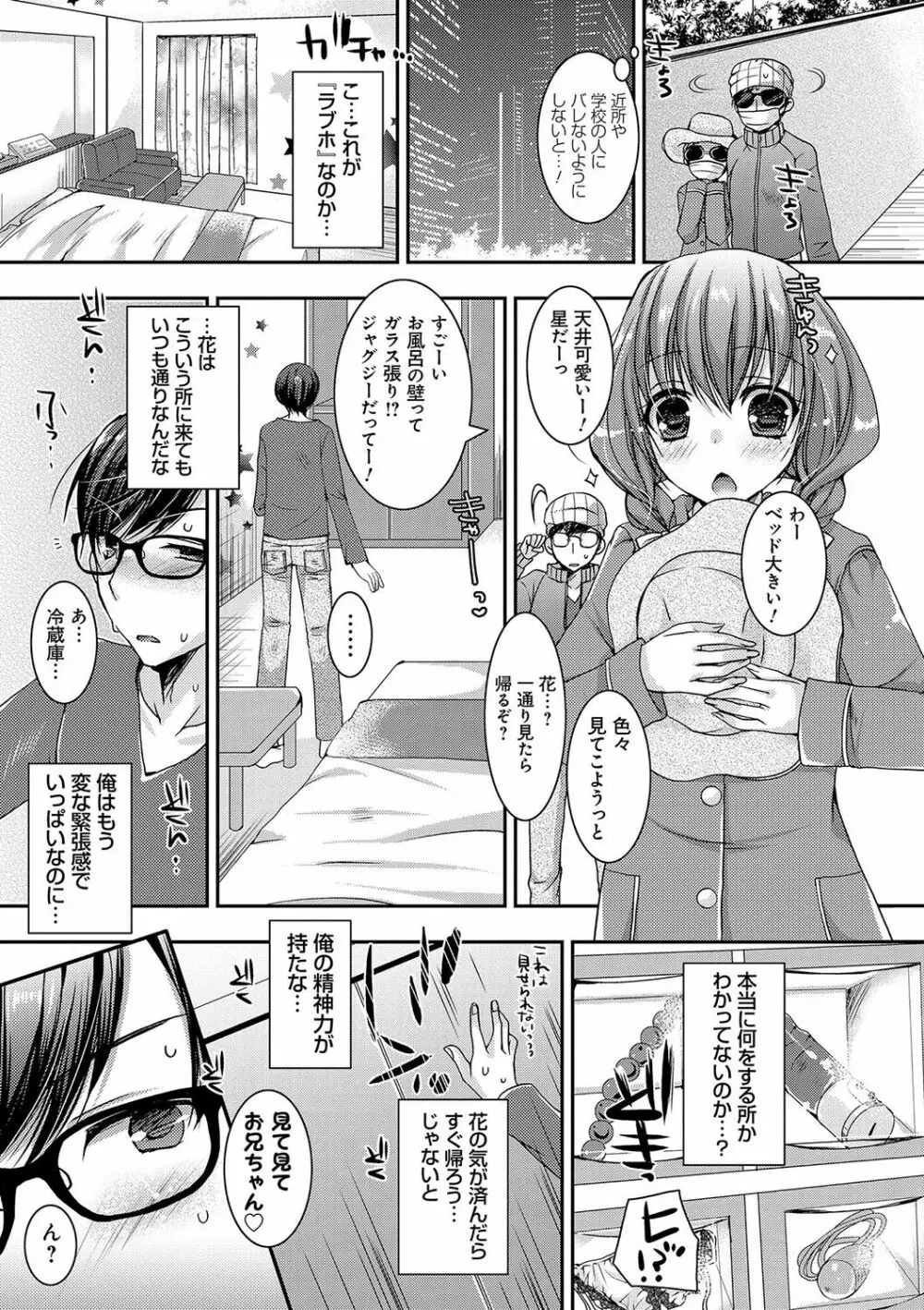 童貞キラーな妹~ビッチ系巨乳ギャルにヤられ放題~ Page.140