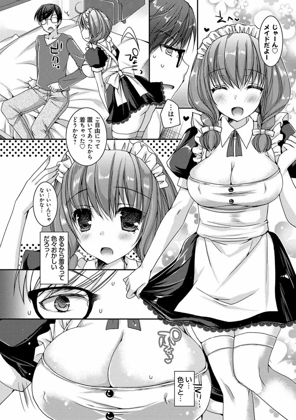 童貞キラーな妹~ビッチ系巨乳ギャルにヤられ放題~ Page.141