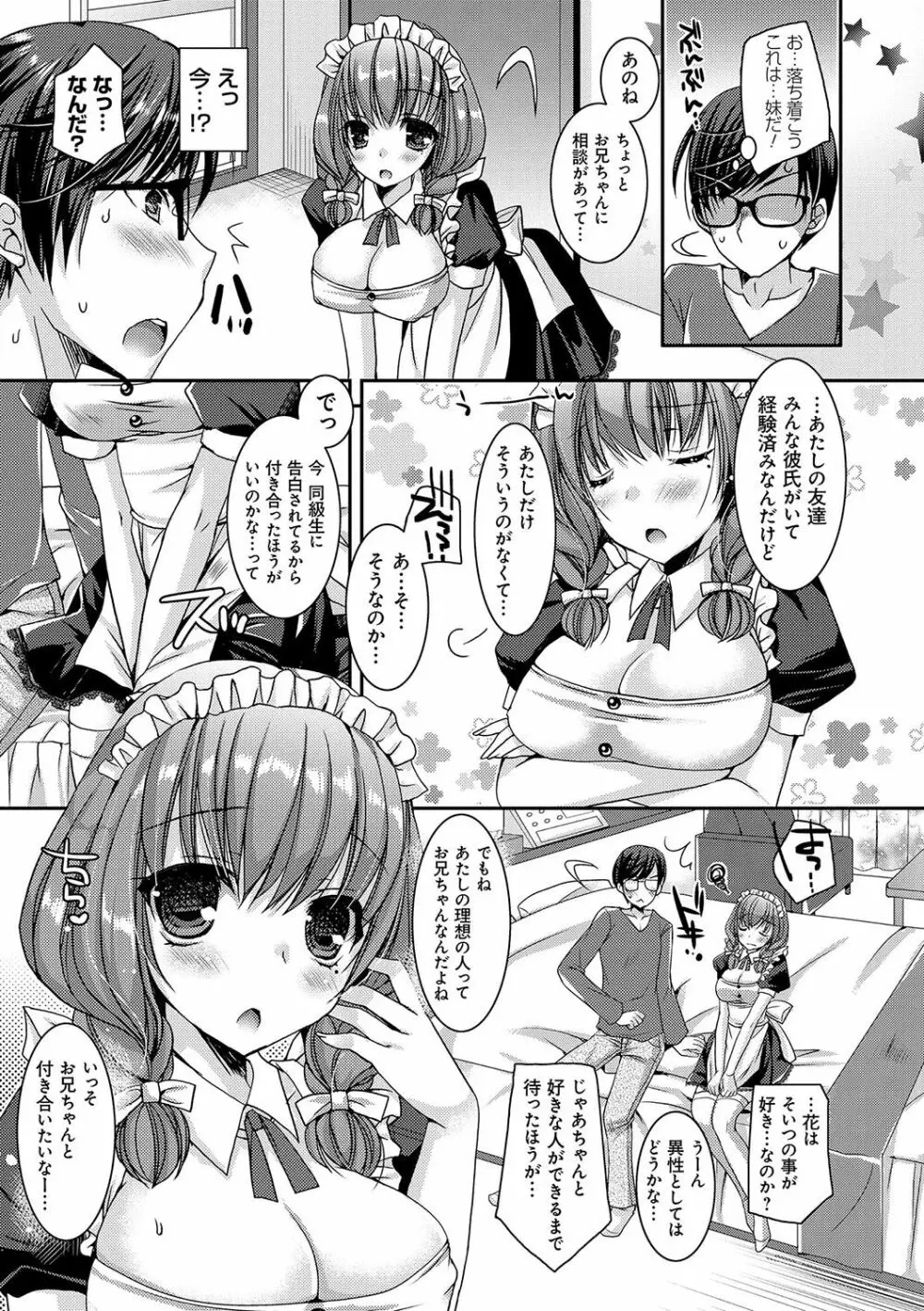 童貞キラーな妹~ビッチ系巨乳ギャルにヤられ放題~ Page.142