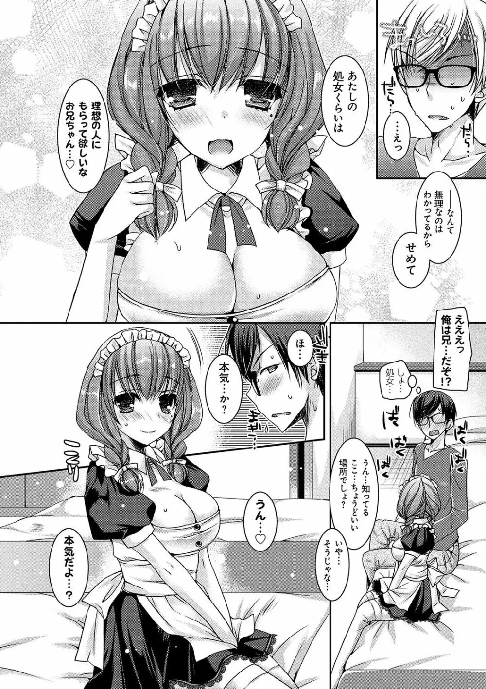 童貞キラーな妹~ビッチ系巨乳ギャルにヤられ放題~ Page.143