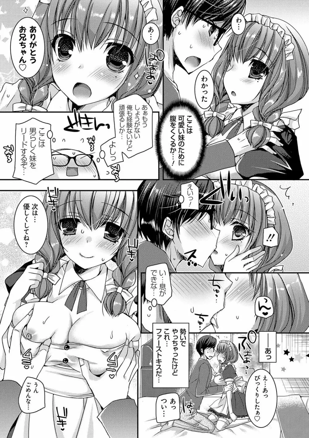 童貞キラーな妹~ビッチ系巨乳ギャルにヤられ放題~ Page.144