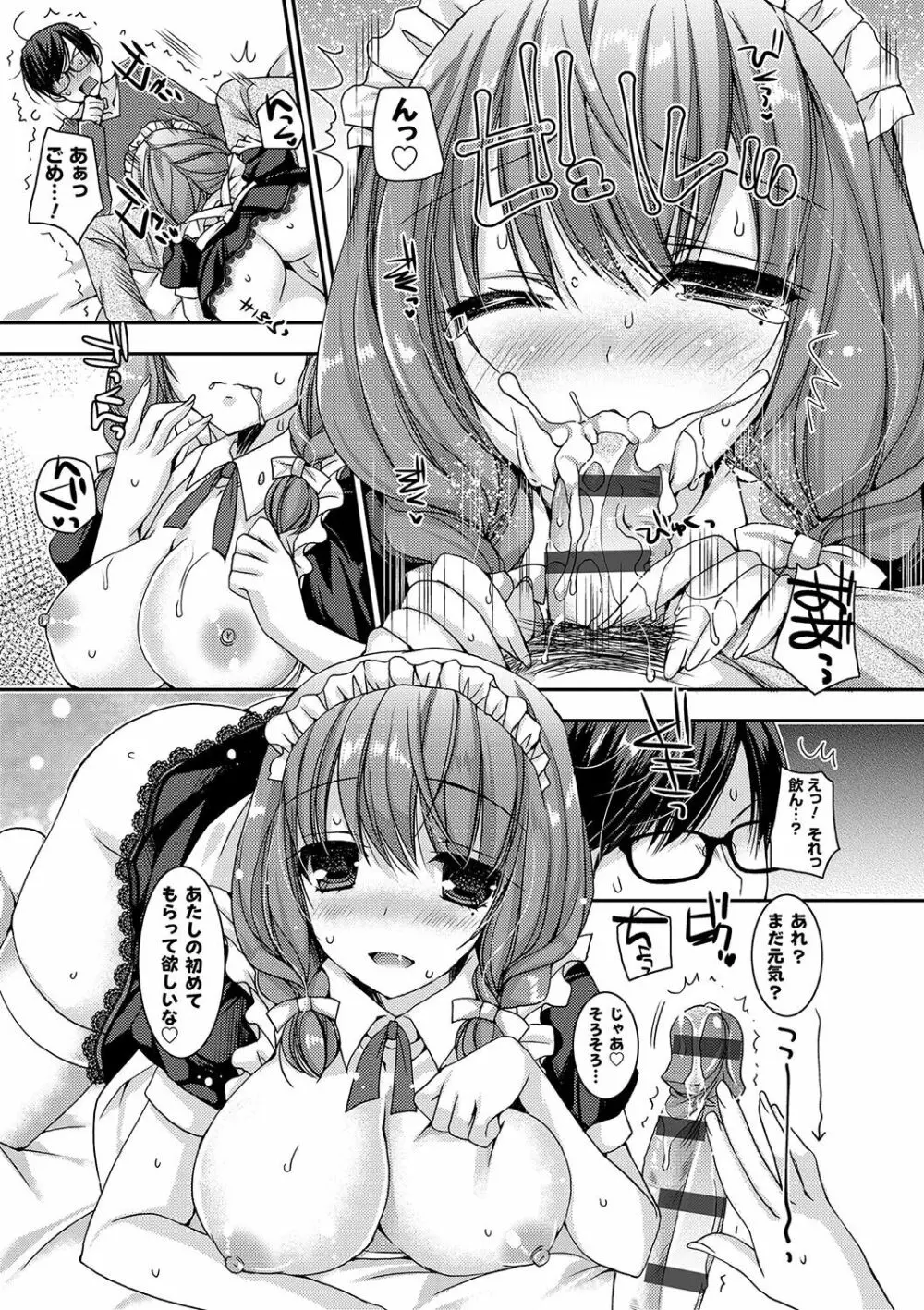 童貞キラーな妹~ビッチ系巨乳ギャルにヤられ放題~ Page.148
