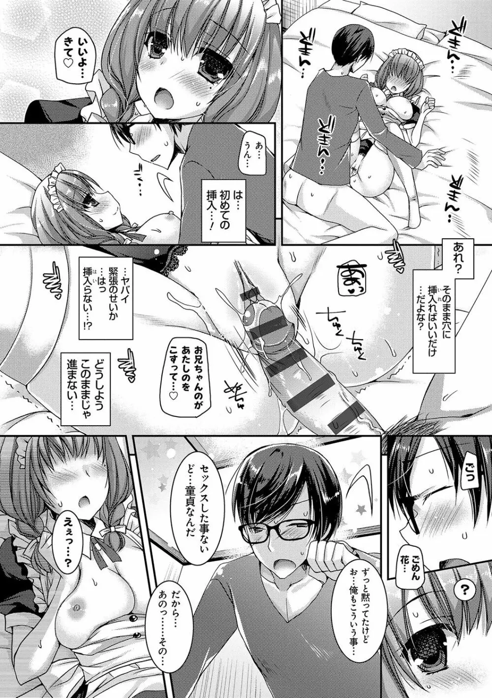 童貞キラーな妹~ビッチ系巨乳ギャルにヤられ放題~ Page.149