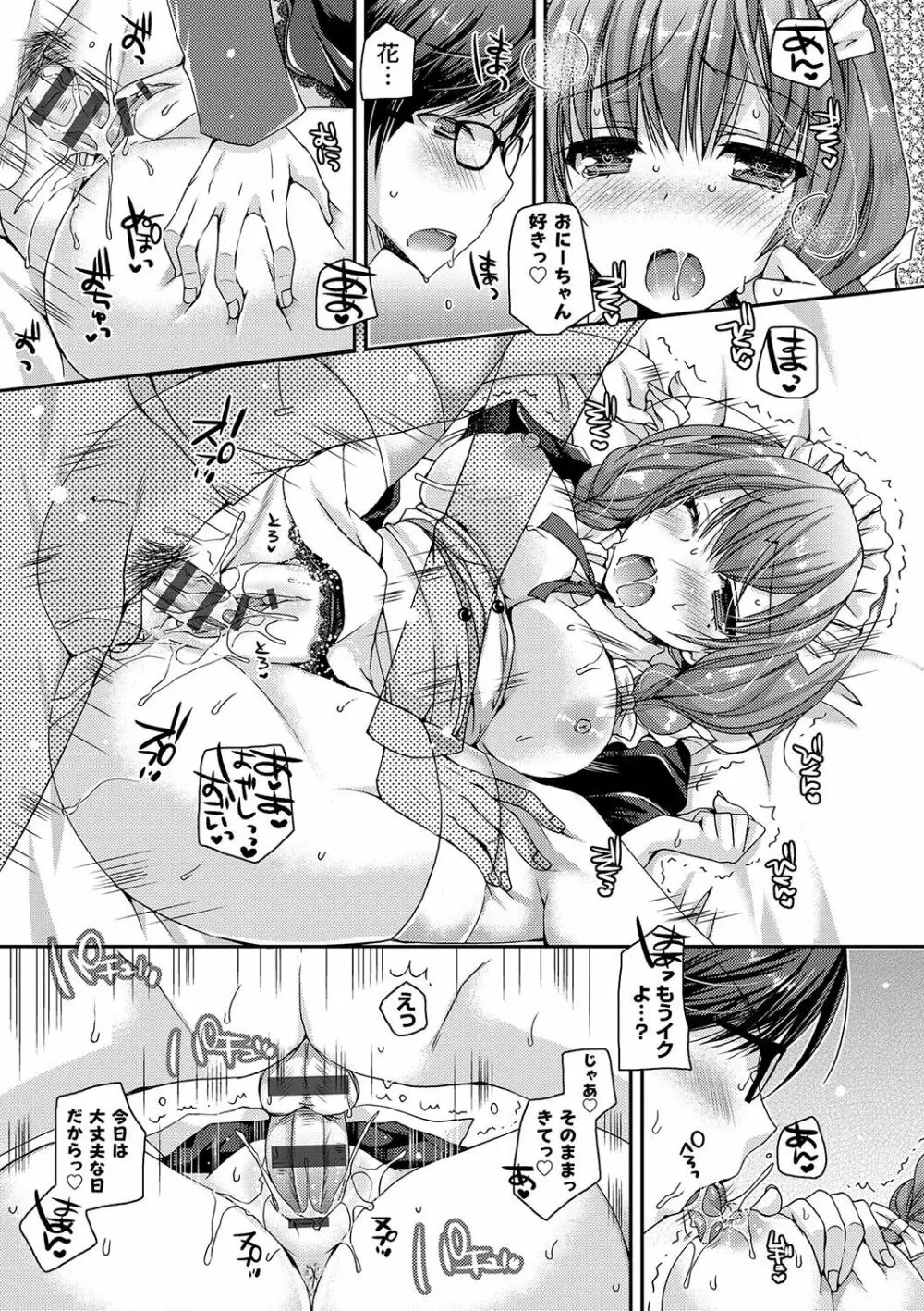 童貞キラーな妹~ビッチ系巨乳ギャルにヤられ放題~ Page.152