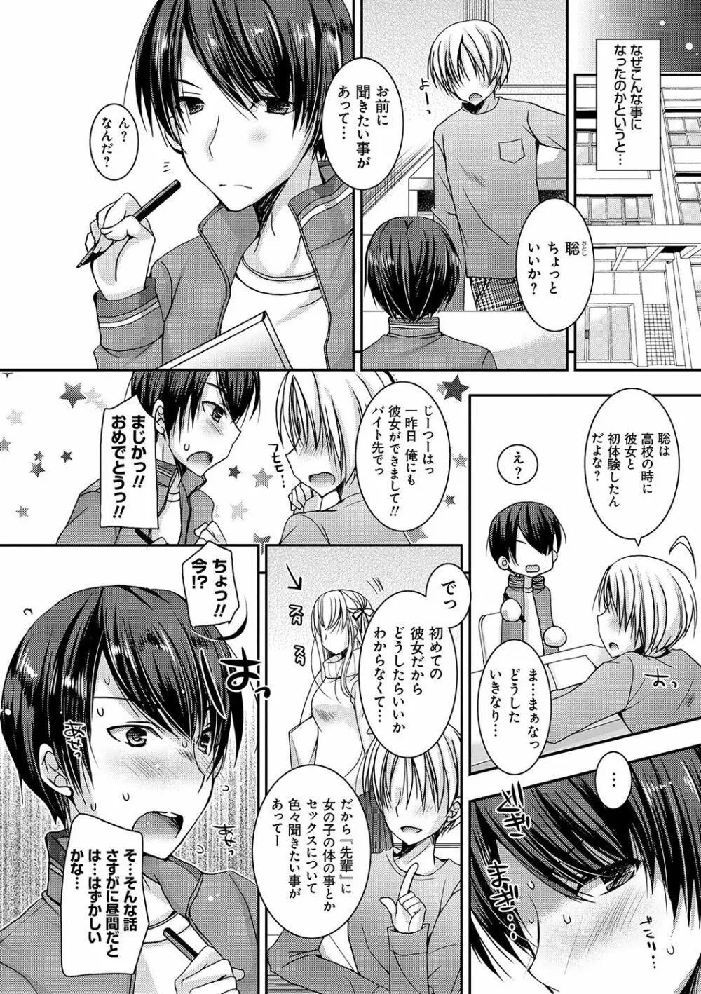 童貞キラーな妹~ビッチ系巨乳ギャルにヤられ放題~ Page.159